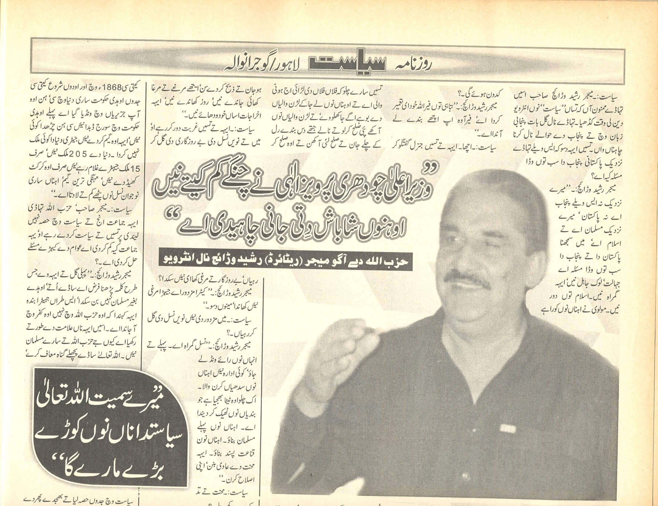 Interview to Daily Siasat by Major Rasheed Warraich